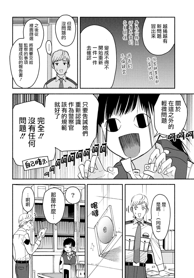 野宫警部补是不会允许的韩漫全集-第11话无删减无遮挡章节图片 