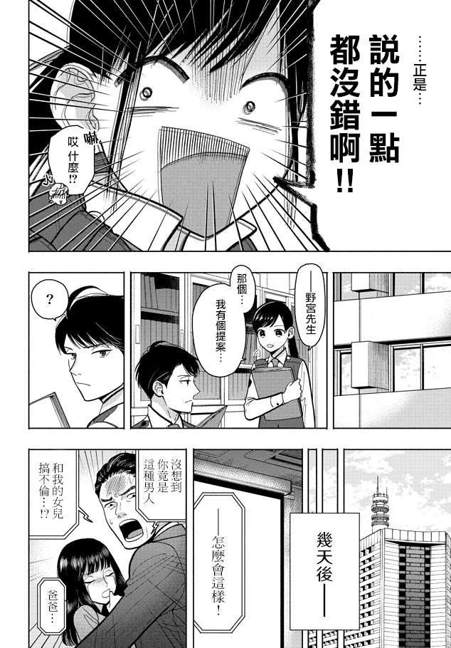 野宫警部补是不会允许的韩漫全集-第11话无删减无遮挡章节图片 