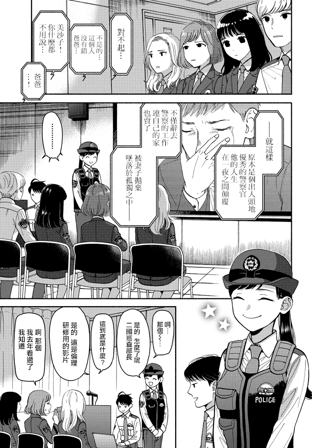 野宫警部补是不会允许的韩漫全集-第11话无删减无遮挡章节图片 