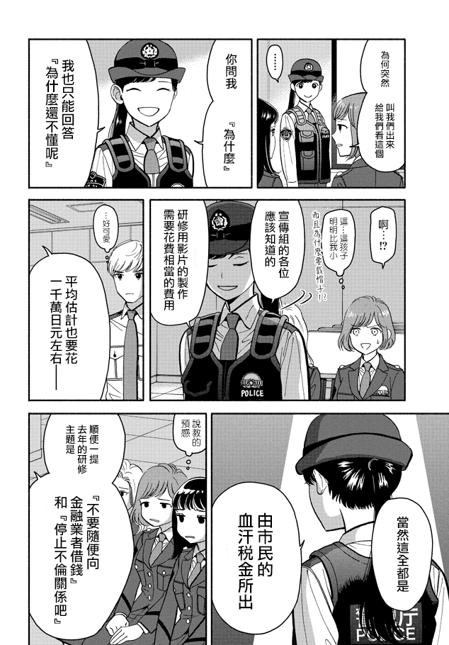 野宫警部补是不会允许的韩漫全集-第11话无删减无遮挡章节图片 