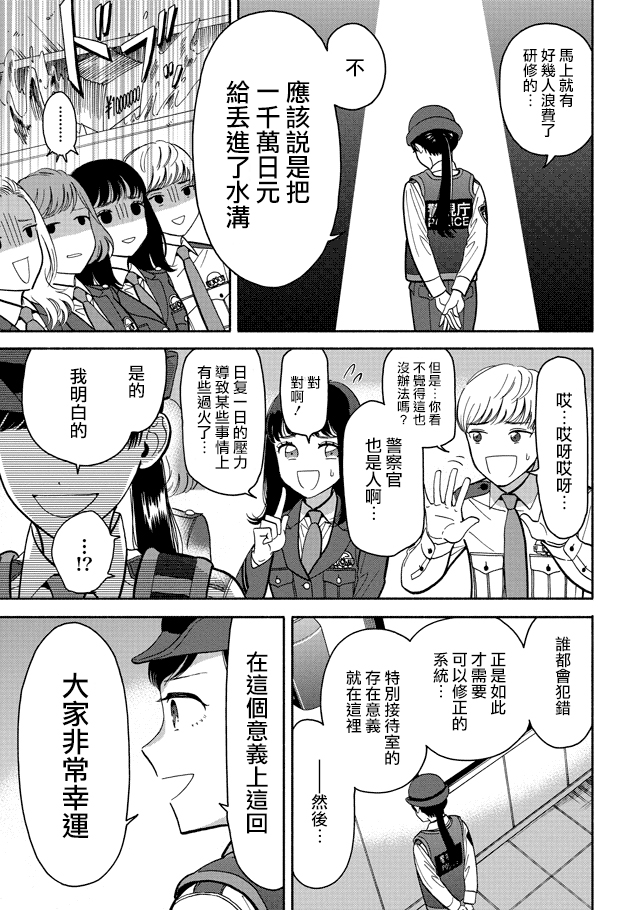野宫警部补是不会允许的韩漫全集-第11话无删减无遮挡章节图片 