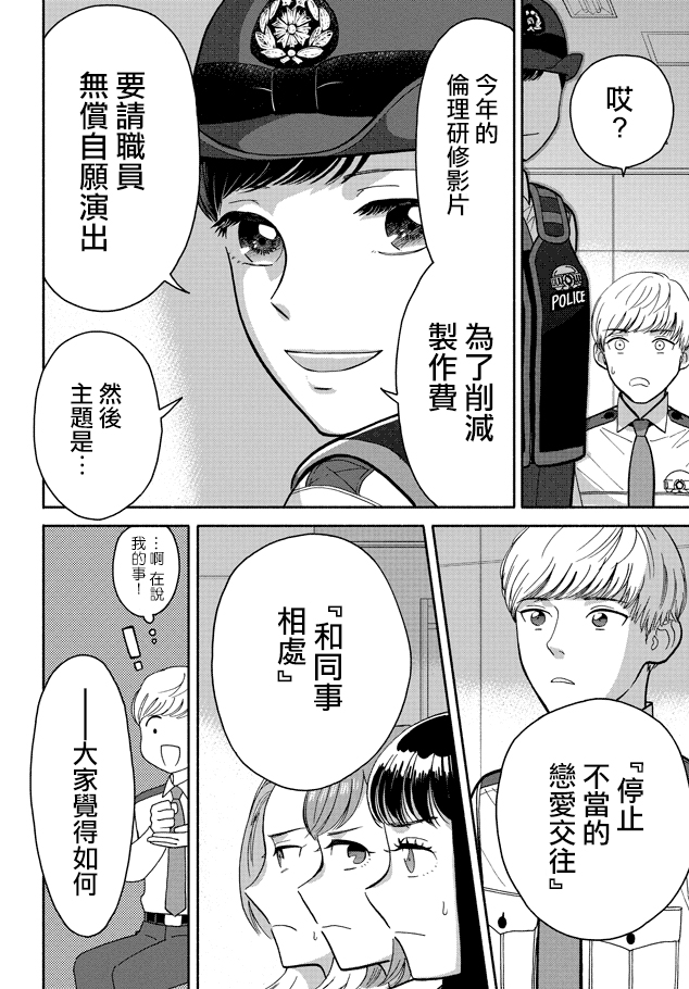 野宫警部补是不会允许的韩漫全集-第11话无删减无遮挡章节图片 