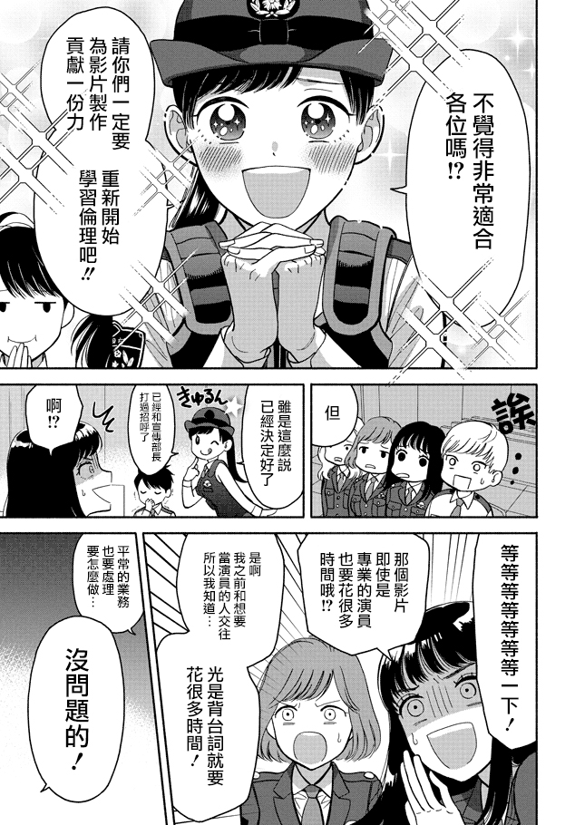 野宫警部补是不会允许的韩漫全集-第11话无删减无遮挡章节图片 