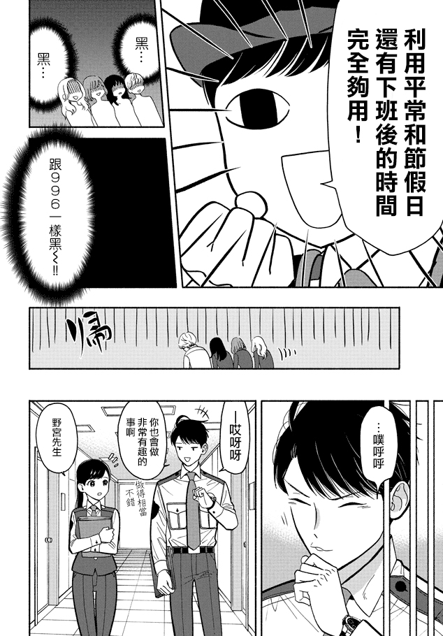野宫警部补是不会允许的韩漫全集-第11话无删减无遮挡章节图片 