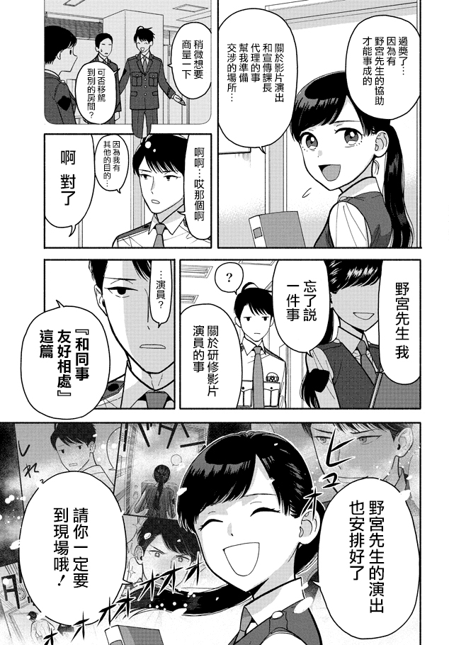 野宫警部补是不会允许的韩漫全集-第11话无删减无遮挡章节图片 