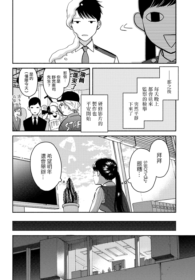 野宫警部补是不会允许的韩漫全集-第11话无删减无遮挡章节图片 