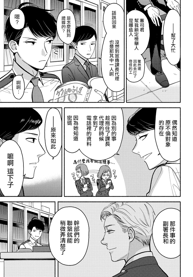 野宫警部补是不会允许的韩漫全集-第11话无删减无遮挡章节图片 