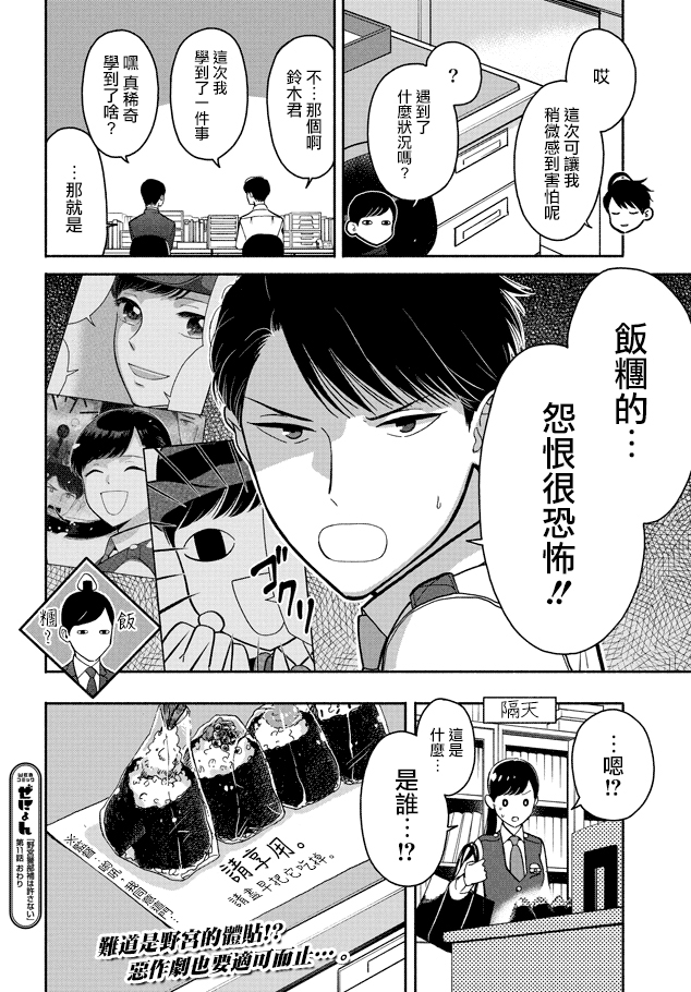 野宫警部补是不会允许的韩漫全集-第11话无删减无遮挡章节图片 