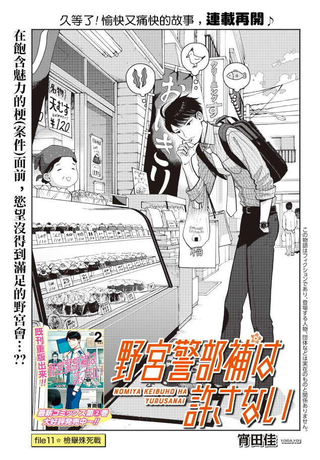 野宫警部补是不会允许的韩漫全集-第11话无删减无遮挡章节图片 