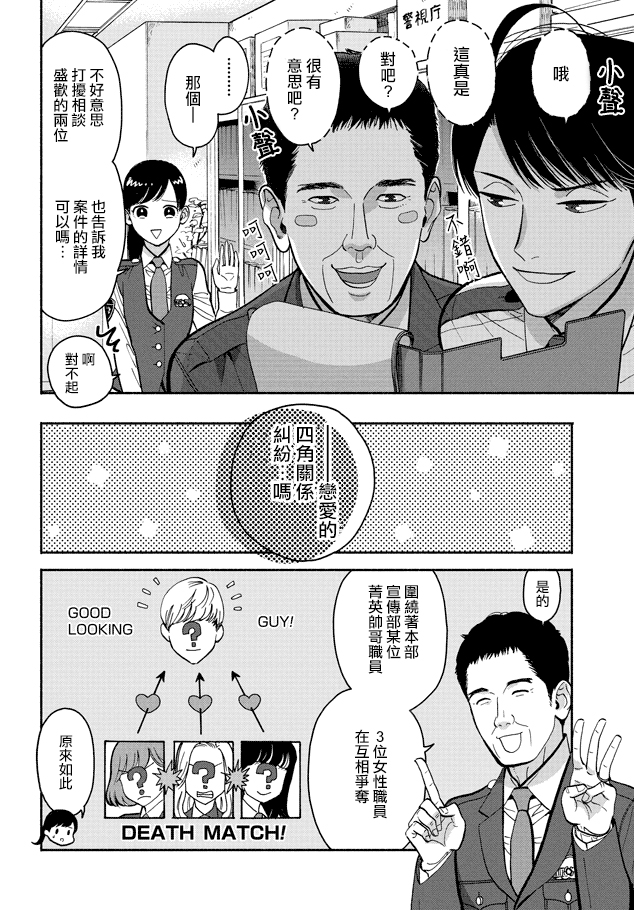 野宫警部补是不会允许的韩漫全集-第11话无删减无遮挡章节图片 