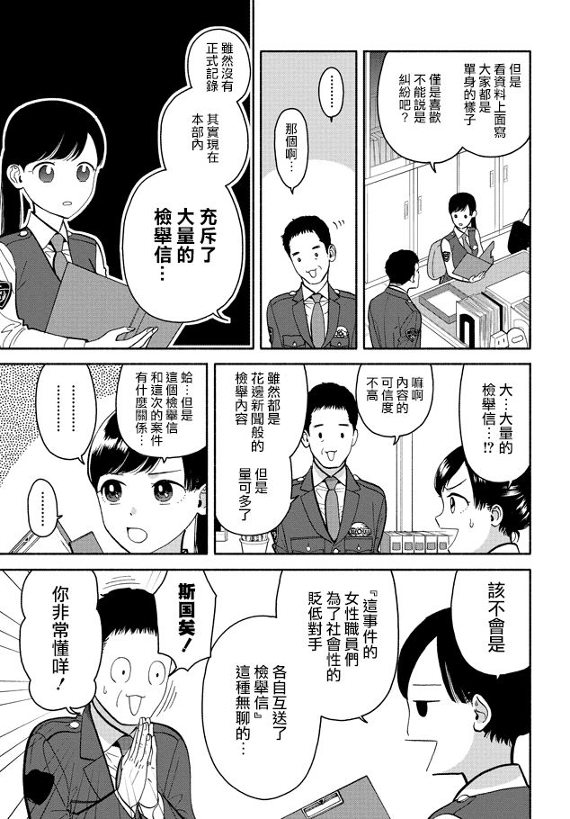 野宫警部补是不会允许的韩漫全集-第11话无删减无遮挡章节图片 