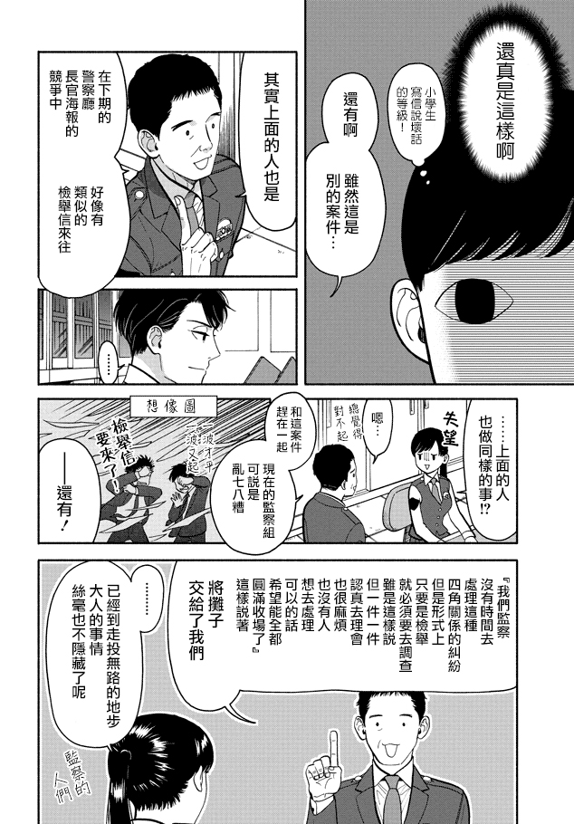 野宫警部补是不会允许的韩漫全集-第11话无删减无遮挡章节图片 