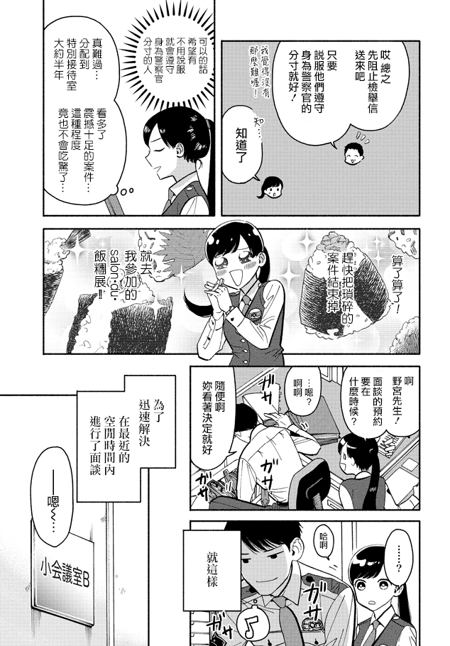 野宫警部补是不会允许的韩漫全集-第11话无删减无遮挡章节图片 