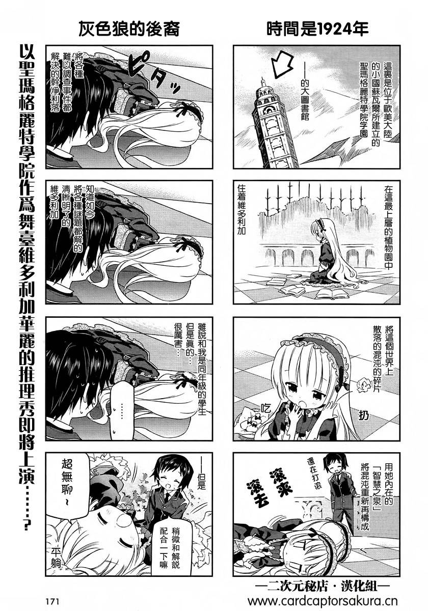 Gosick W韩漫全集-第01话无删减无遮挡章节图片 