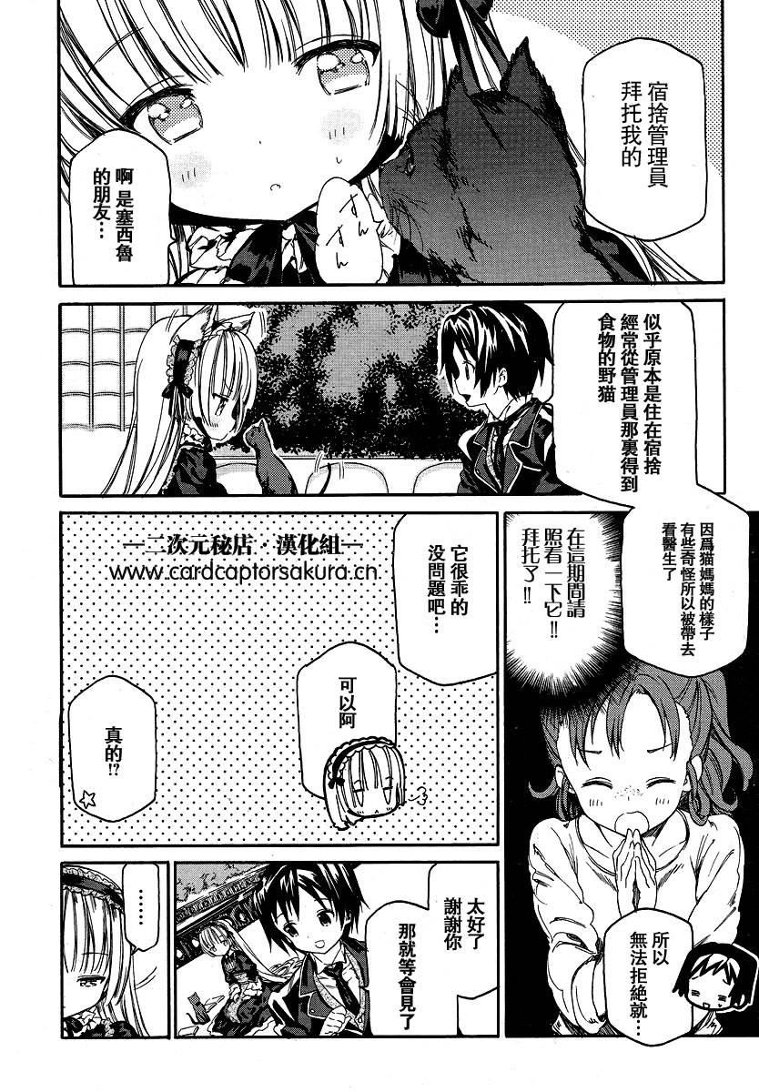 Gosick W韩漫全集-第02话无删减无遮挡章节图片 