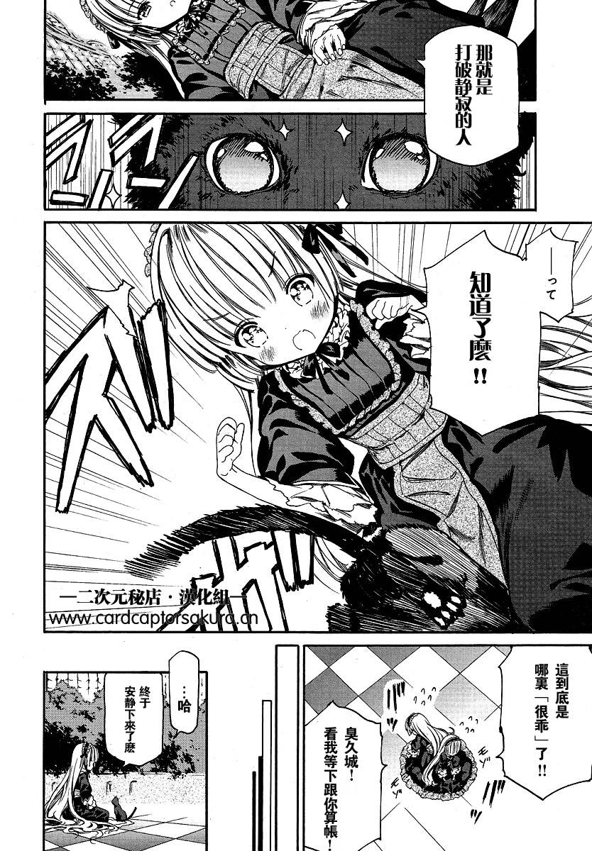 Gosick W韩漫全集-第02话无删减无遮挡章节图片 