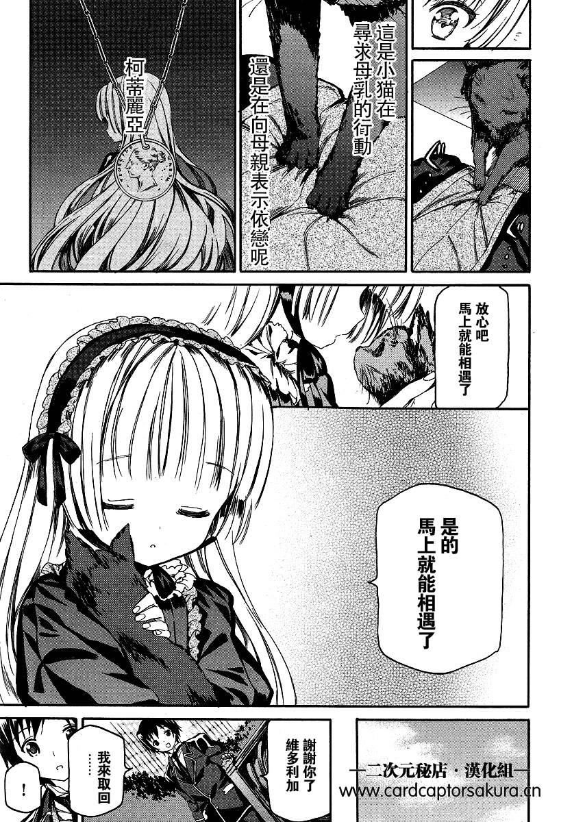 Gosick W韩漫全集-第02话无删减无遮挡章节图片 