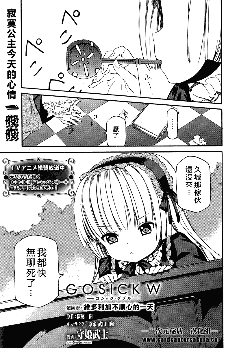 Gosick W韩漫全集-第04话无删减无遮挡章节图片 