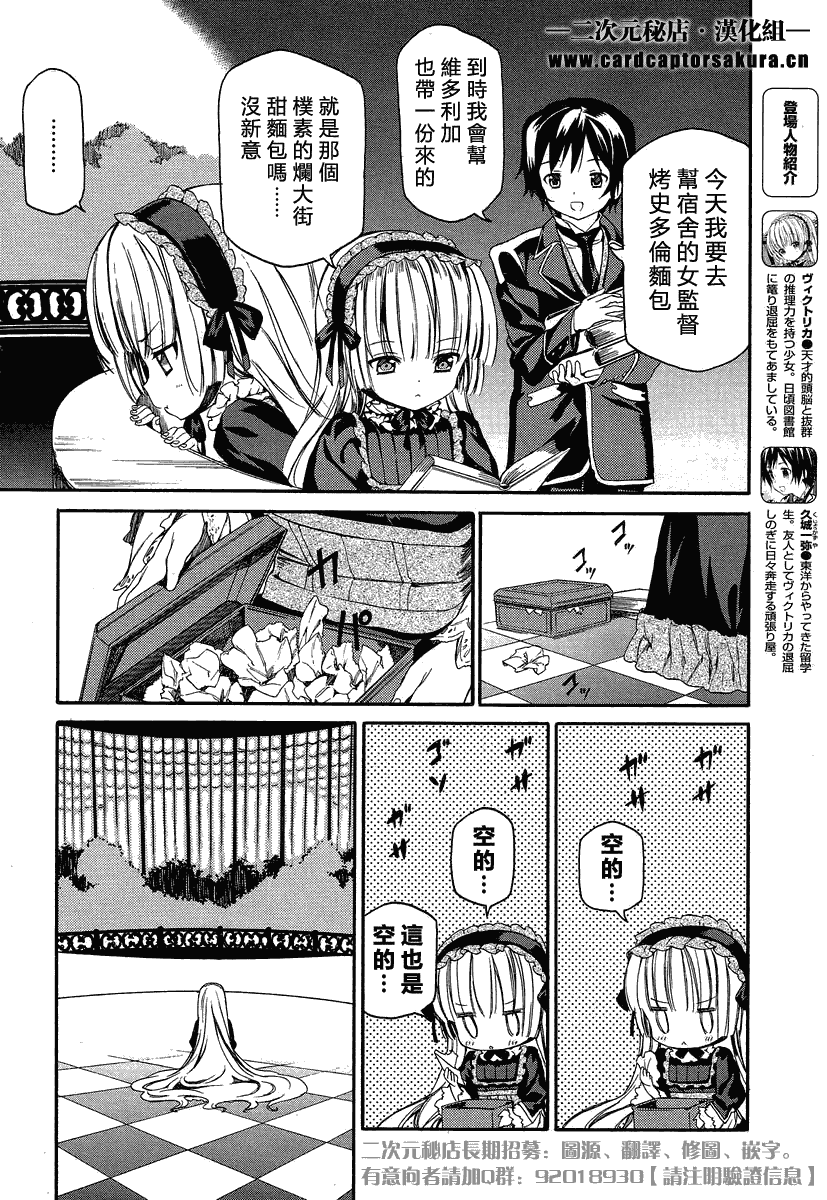 Gosick W韩漫全集-第04话无删减无遮挡章节图片 