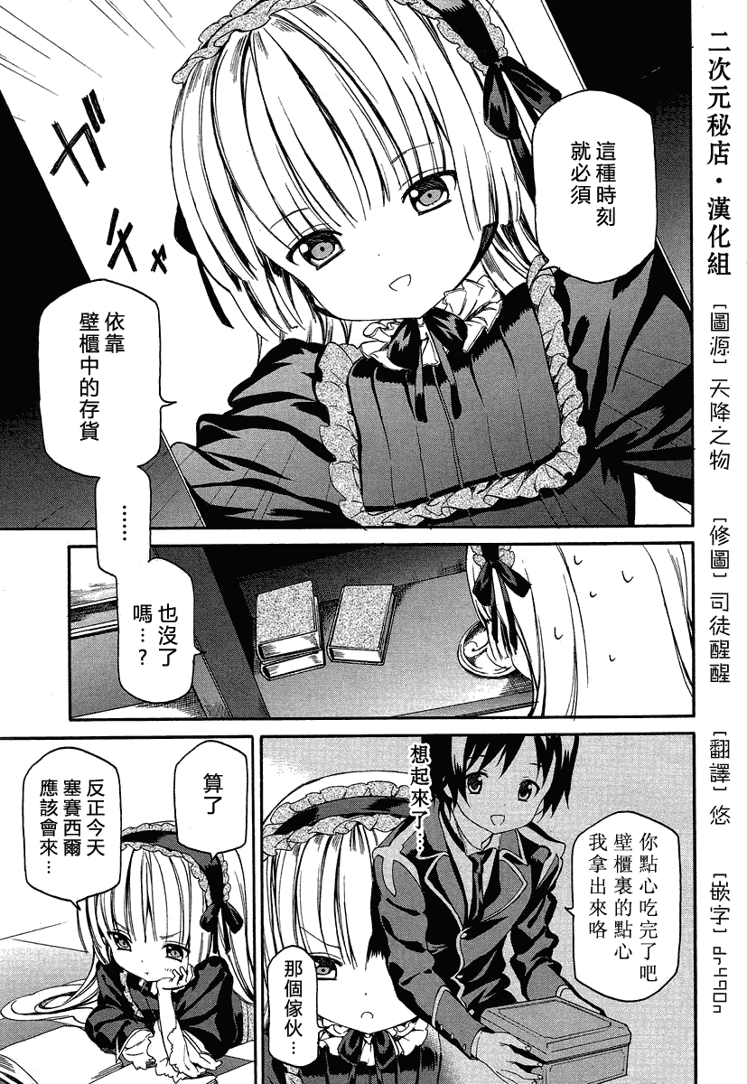 Gosick W韩漫全集-第04话无删减无遮挡章节图片 