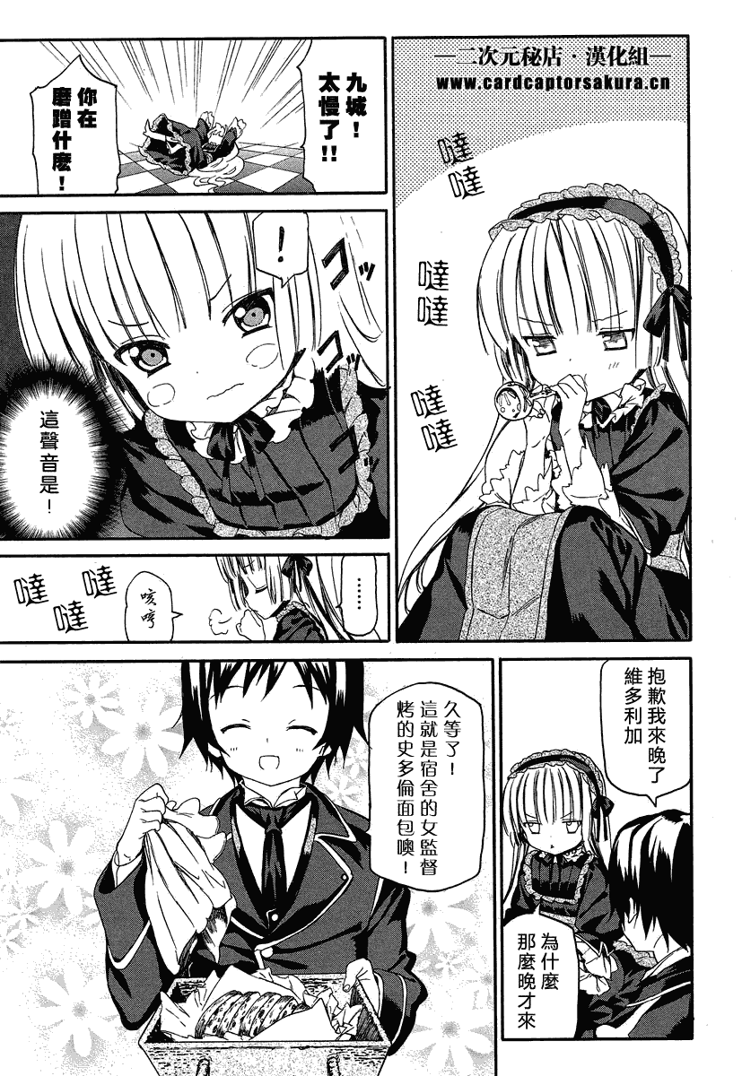 Gosick W韩漫全集-第04话无删减无遮挡章节图片 