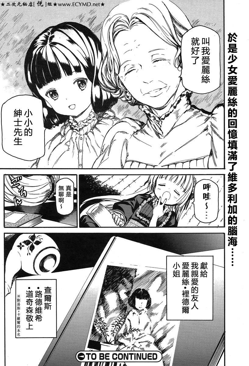 Gosick W韩漫全集-第05话无删减无遮挡章节图片 