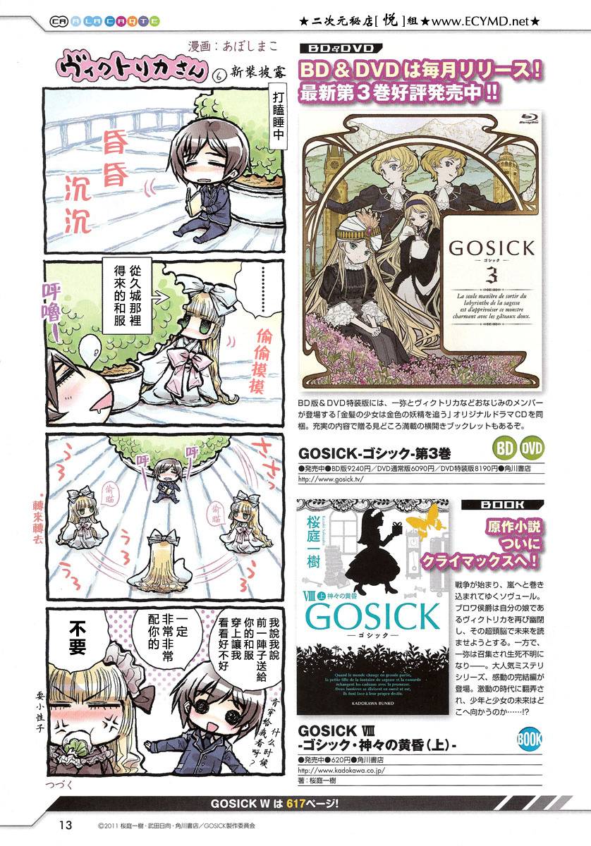 Gosick W韩漫全集-第05话无删减无遮挡章节图片 