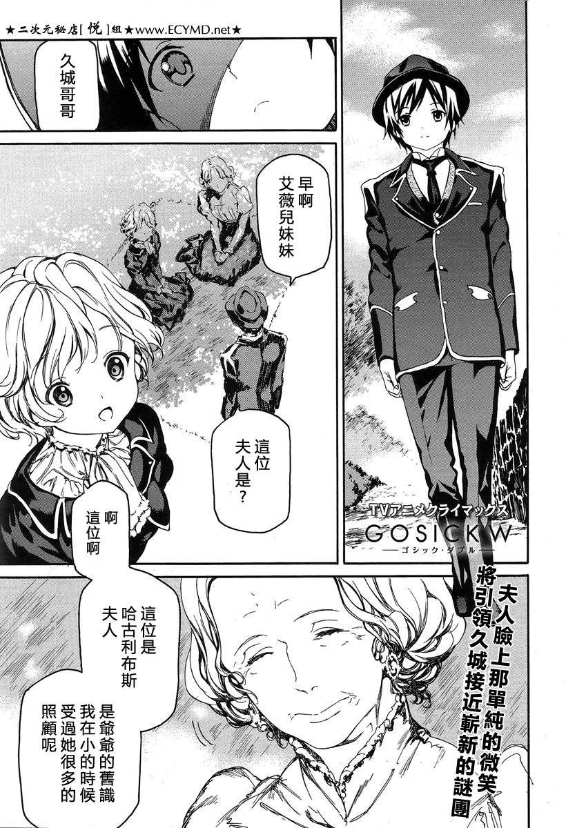 Gosick W韩漫全集-第05话无删减无遮挡章节图片 