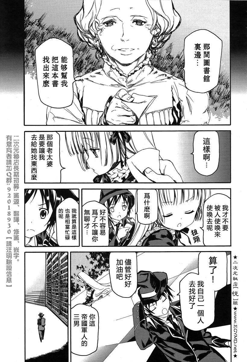 Gosick W韩漫全集-第05话无删减无遮挡章节图片 