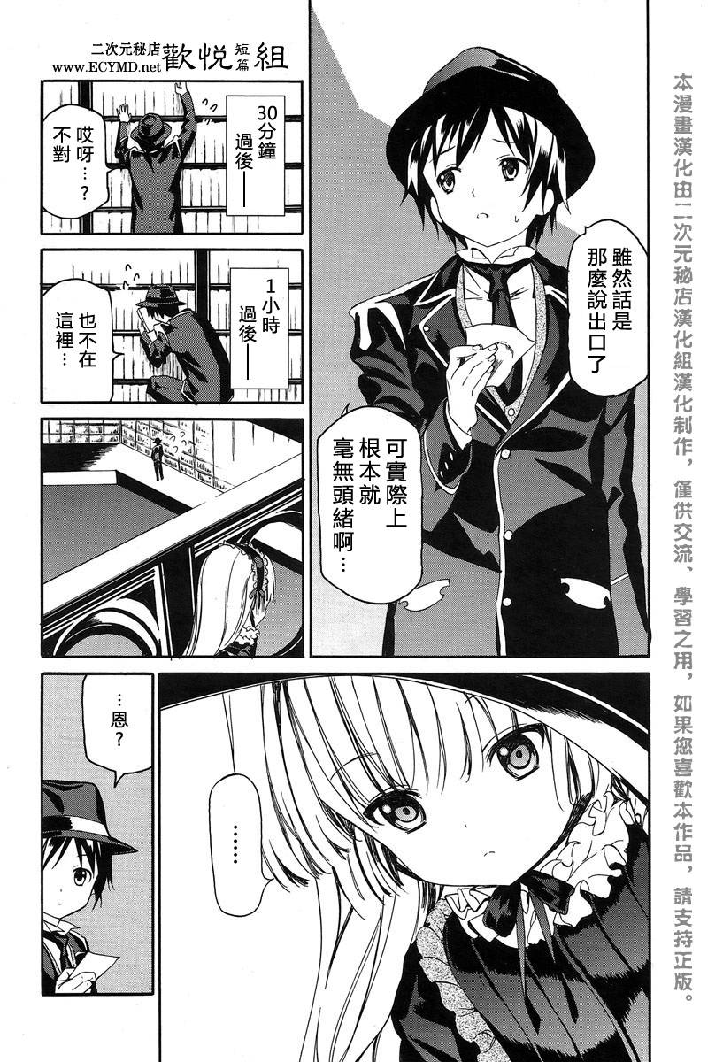 Gosick W韩漫全集-第05话无删减无遮挡章节图片 