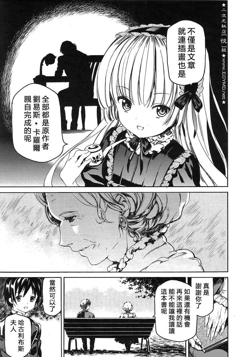 Gosick W韩漫全集-第05话无删减无遮挡章节图片 