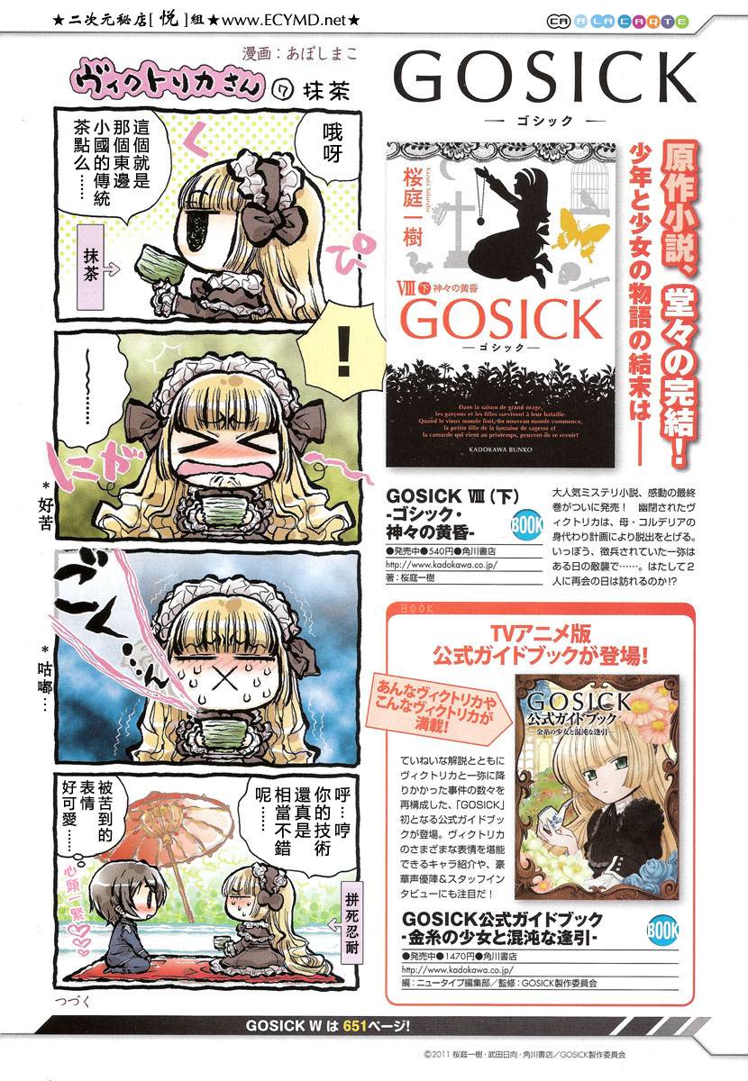 Gosick W韩漫全集-第06话无删减无遮挡章节图片 