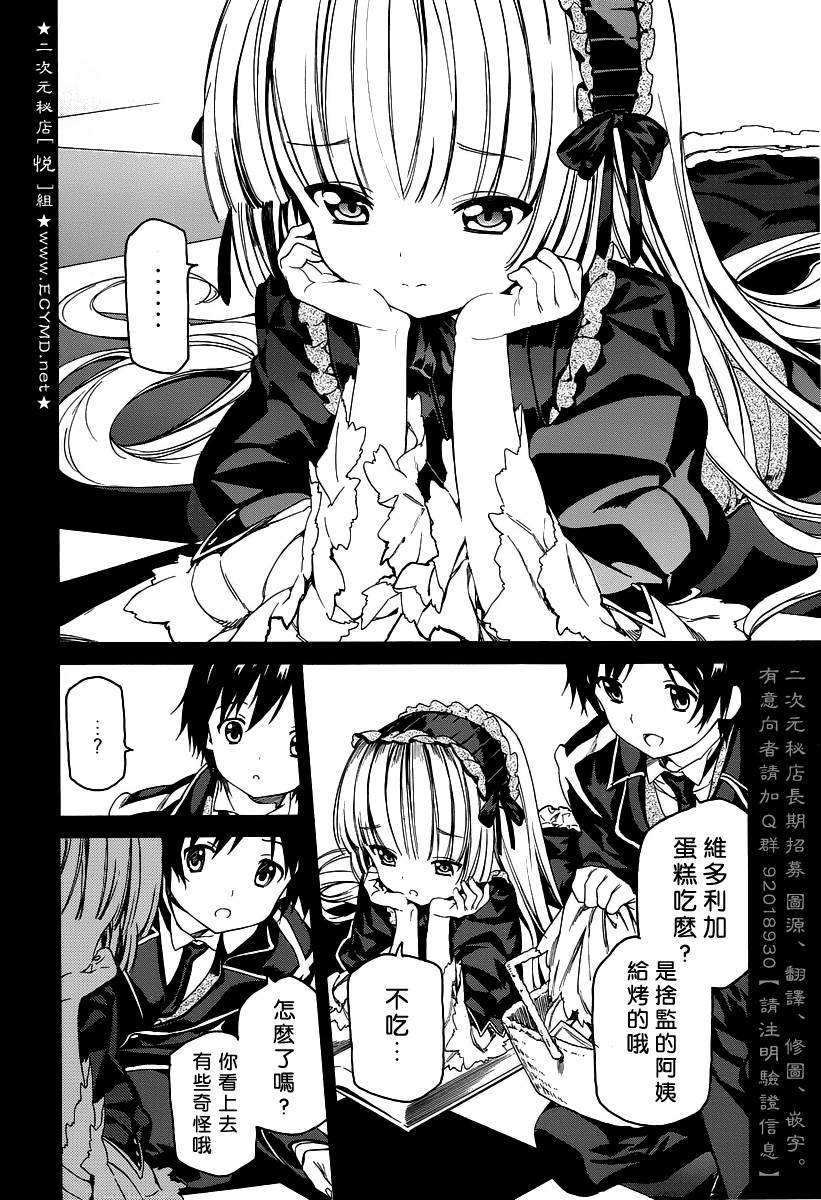 Gosick W韩漫全集-第06话无删减无遮挡章节图片 