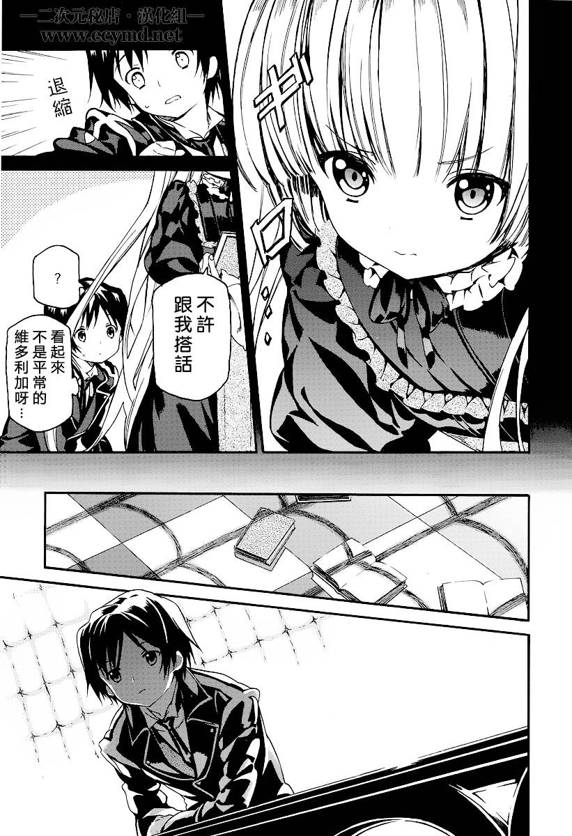 Gosick W韩漫全集-第06话无删减无遮挡章节图片 