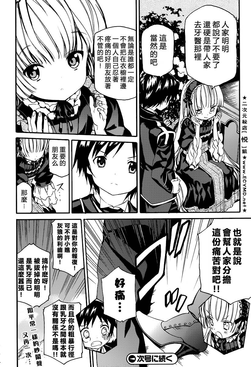 Gosick W韩漫全集-第06话无删减无遮挡章节图片 