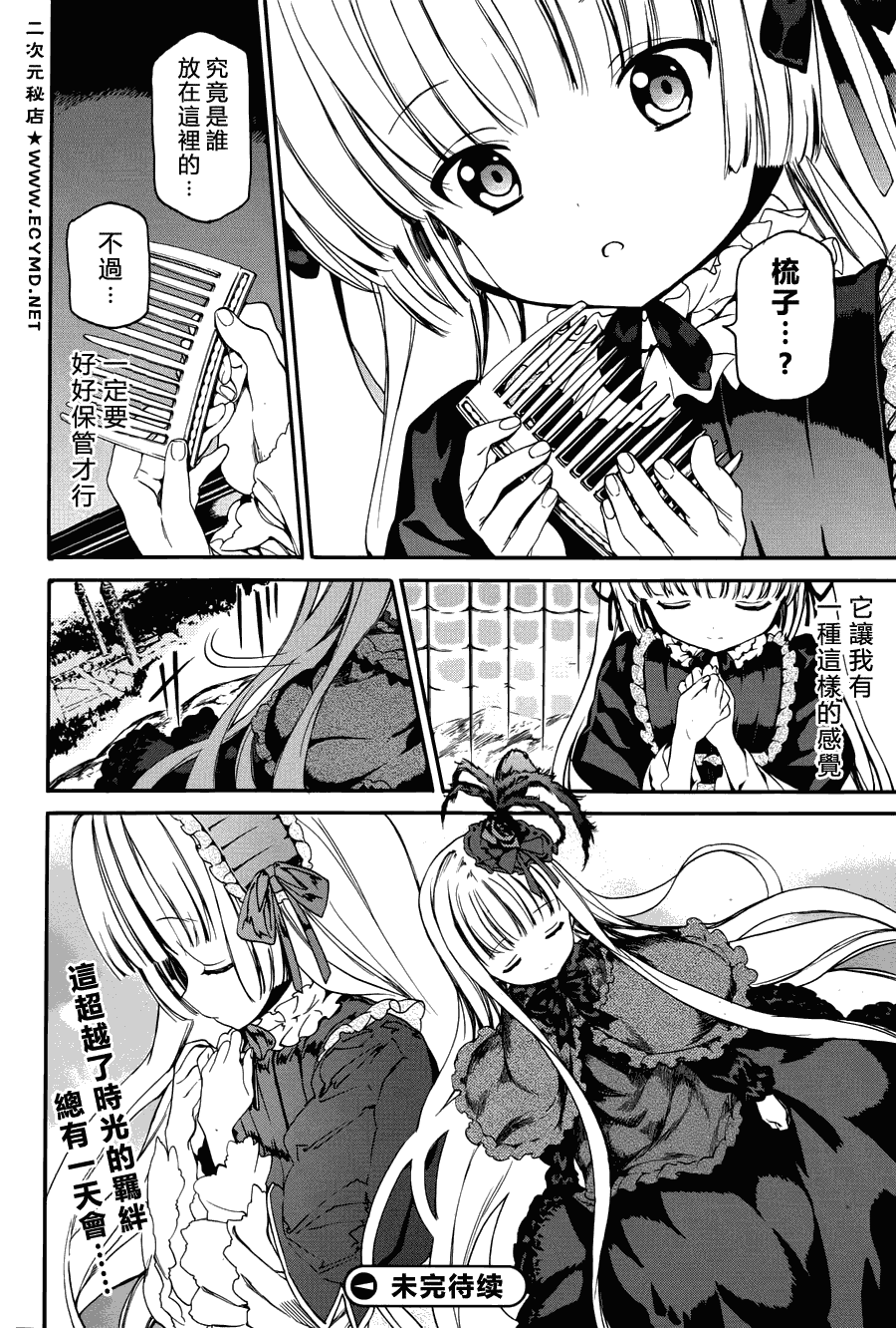 Gosick W韩漫全集-第07话无删减无遮挡章节图片 