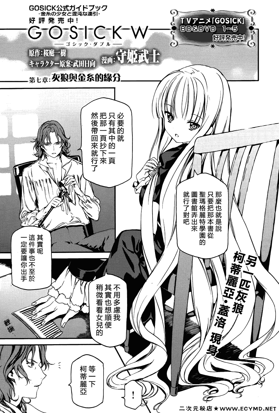 Gosick W韩漫全集-第07话无删减无遮挡章节图片 