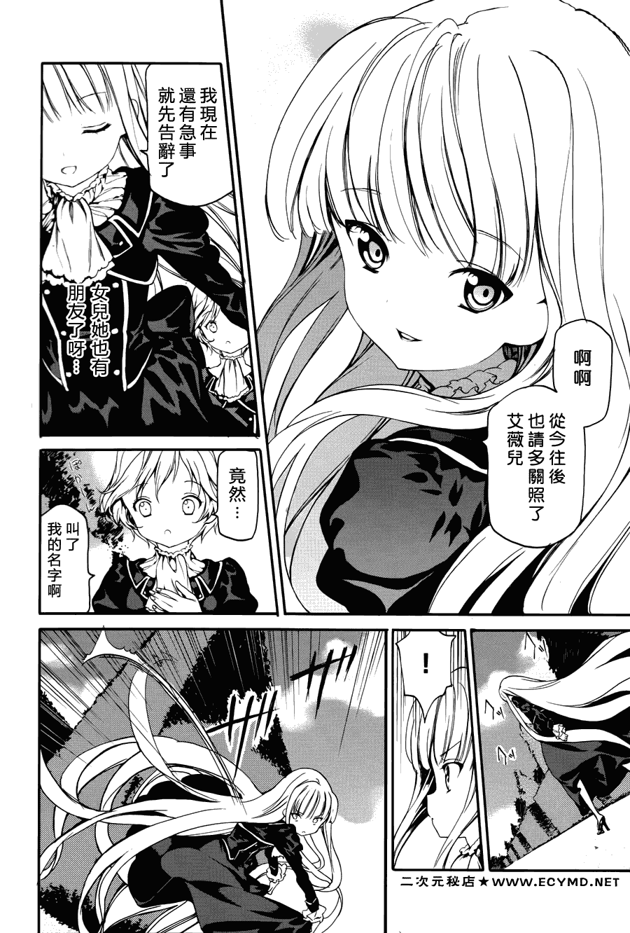 Gosick W韩漫全集-第07话无删减无遮挡章节图片 