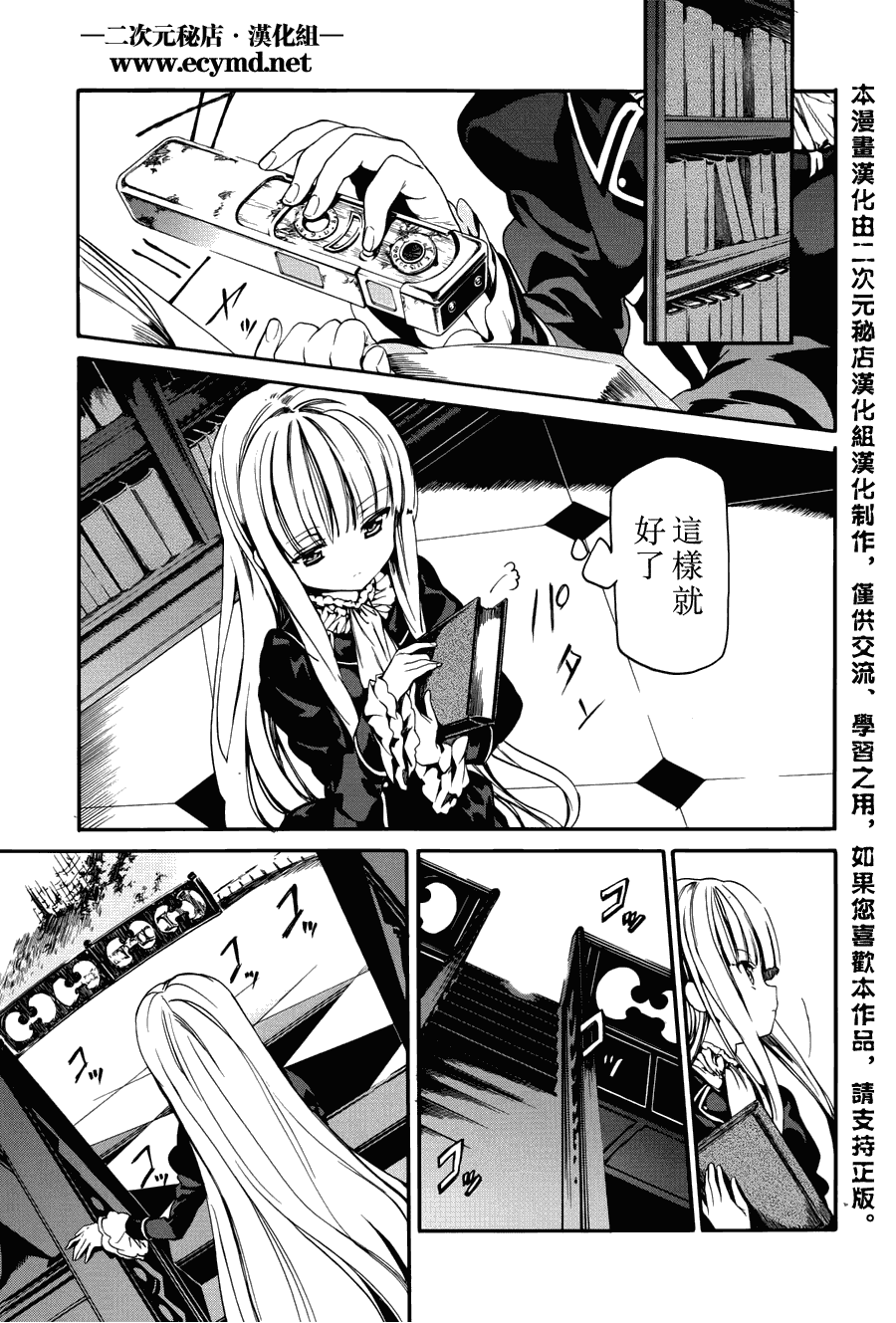 Gosick W韩漫全集-第07话无删减无遮挡章节图片 