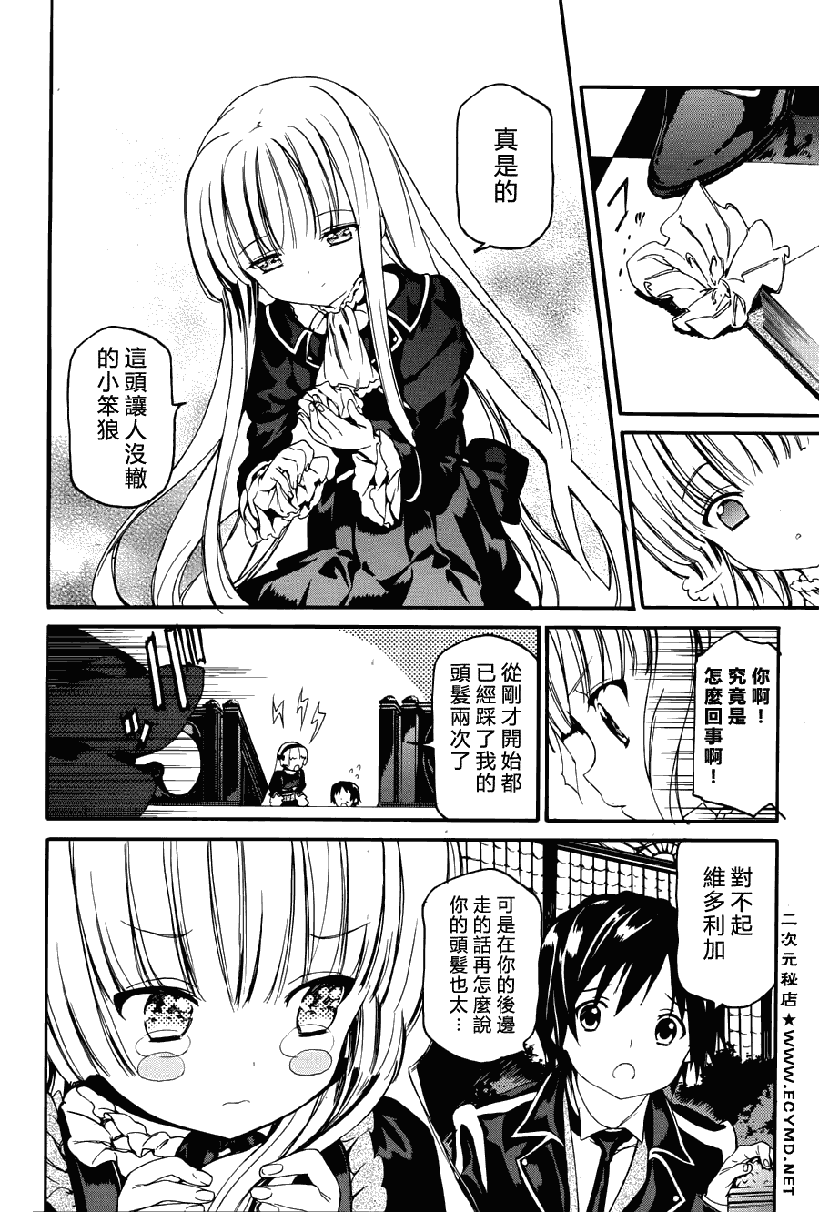 Gosick W韩漫全集-第07话无删减无遮挡章节图片 