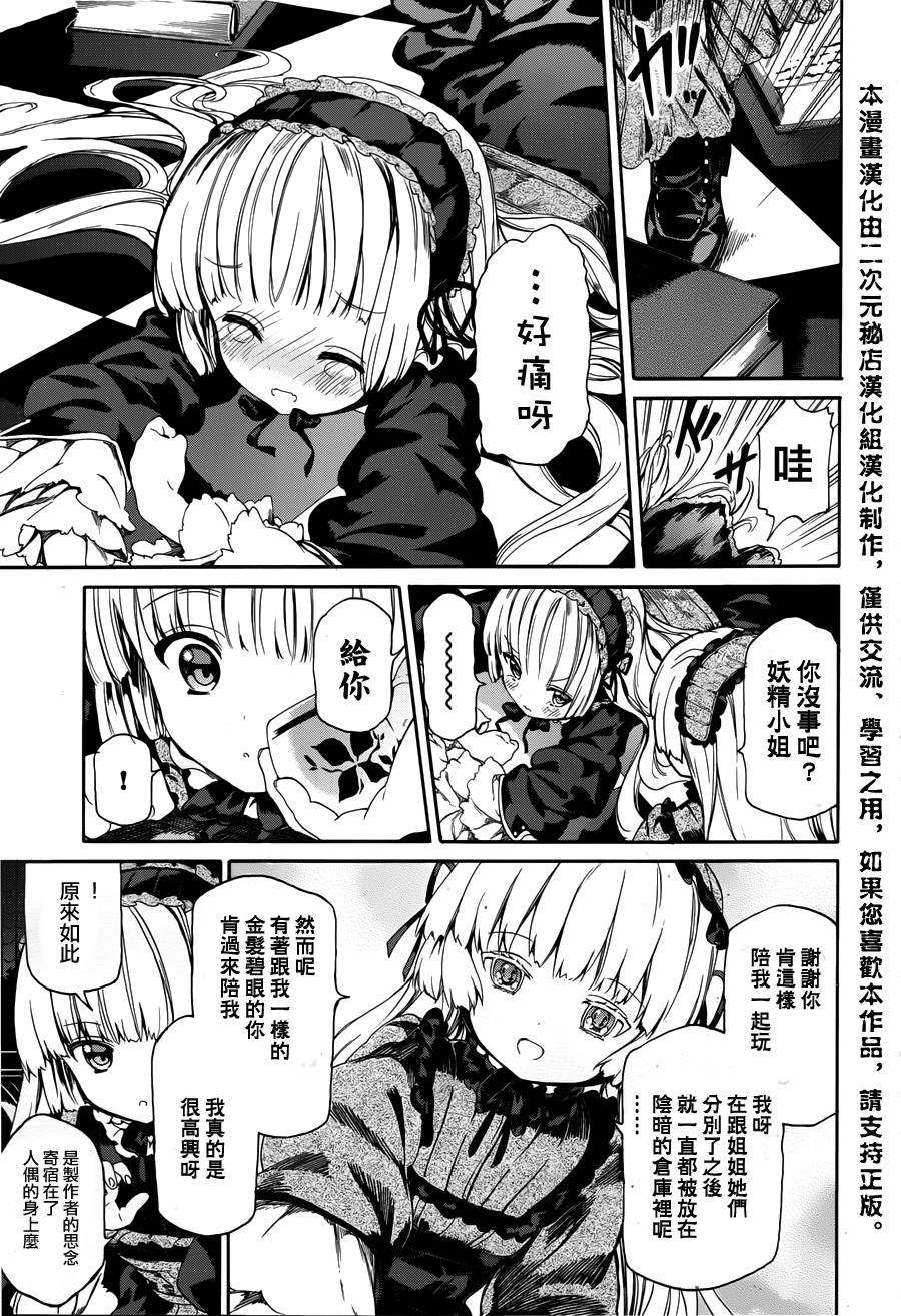 Gosick W韩漫全集-第08话无删减无遮挡章节图片 