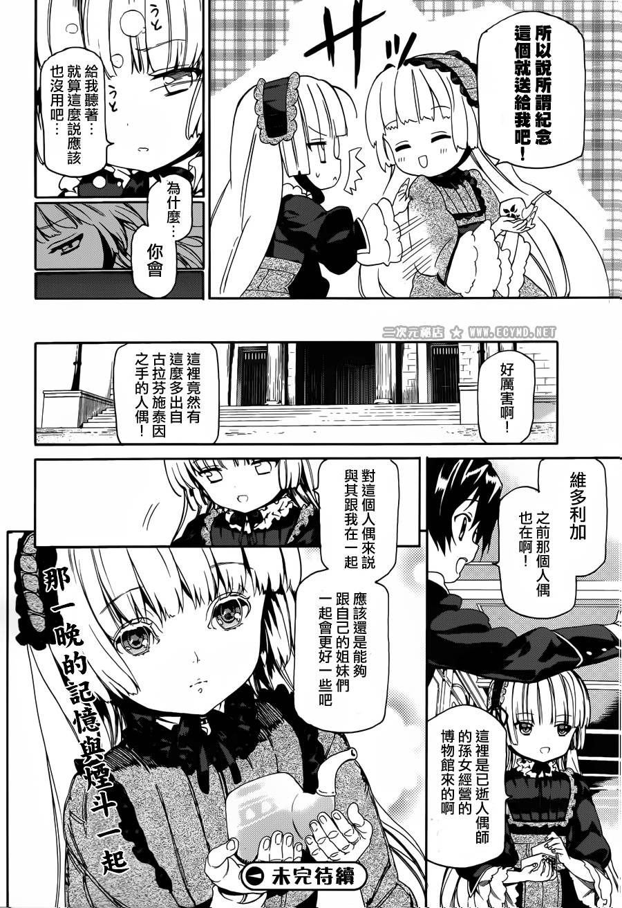 Gosick W韩漫全集-第08话无删减无遮挡章节图片 