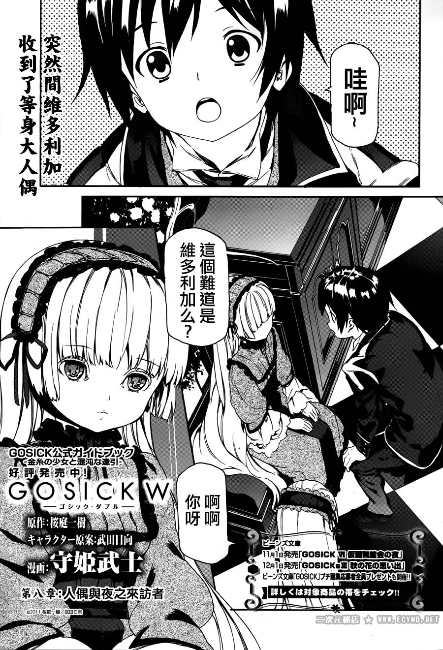 Gosick W韩漫全集-第08话无删减无遮挡章节图片 