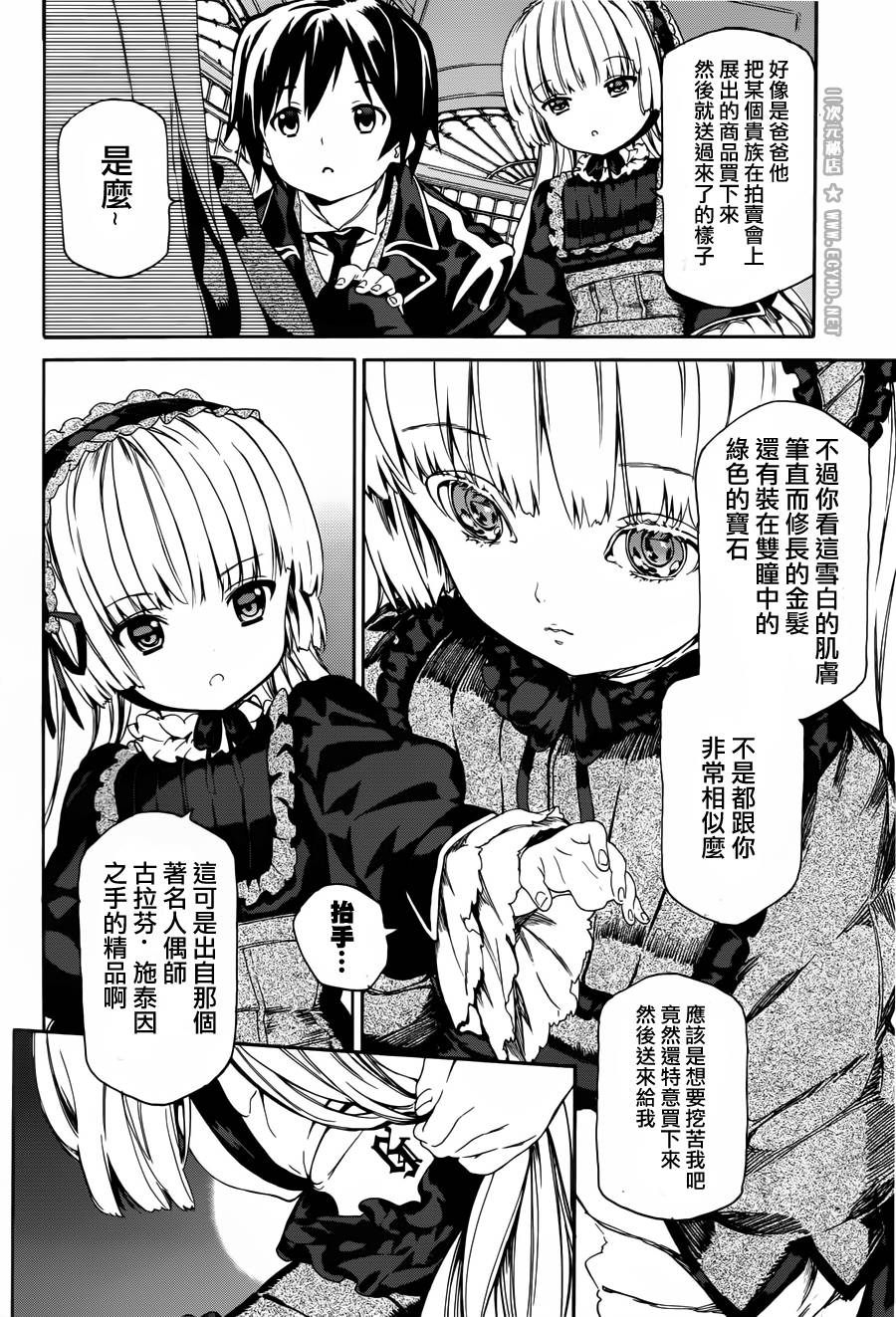 Gosick W韩漫全集-第08话无删减无遮挡章节图片 
