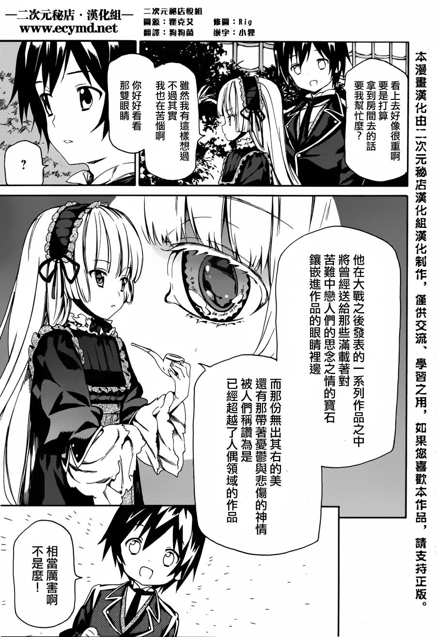 Gosick W韩漫全集-第08话无删减无遮挡章节图片 