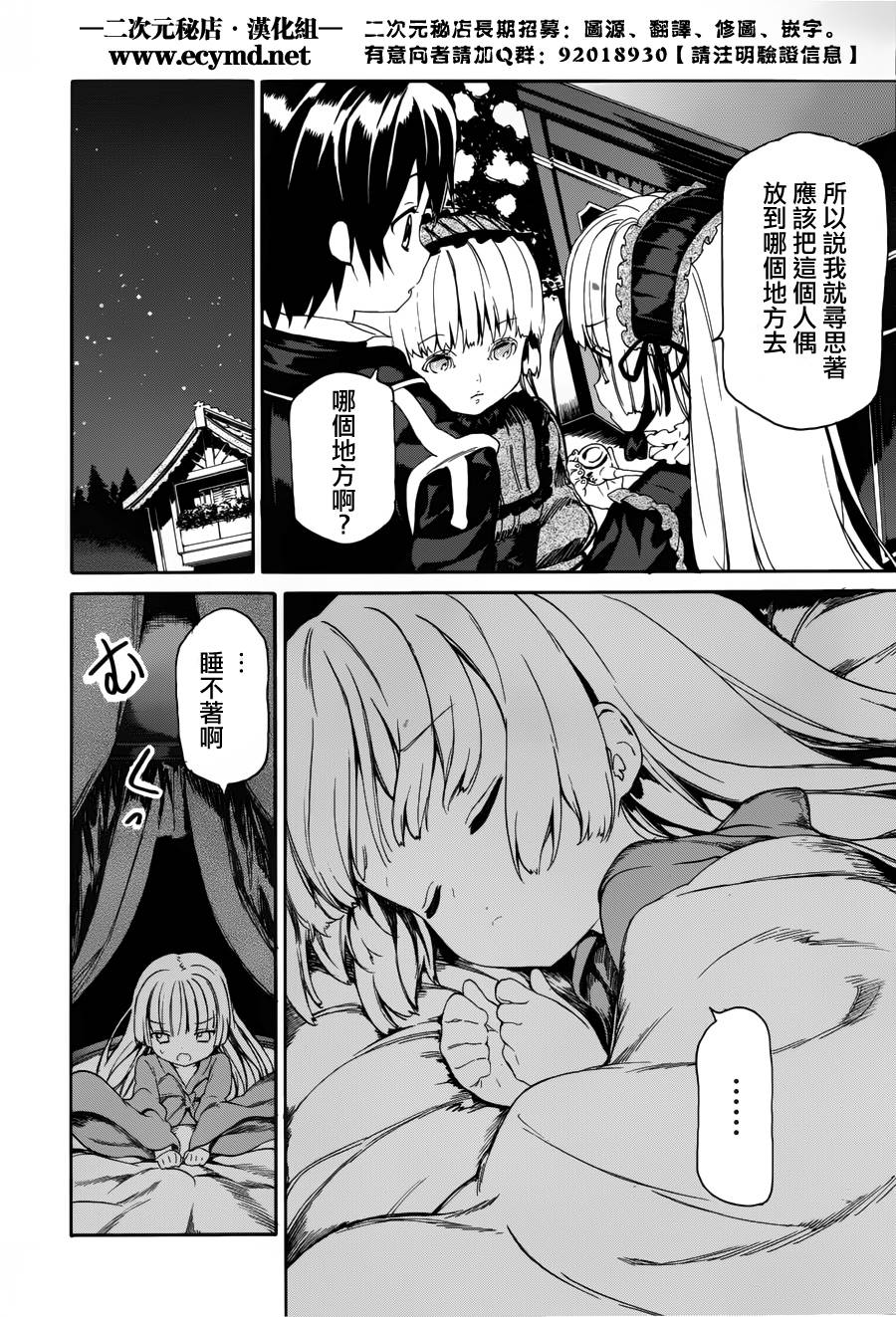 Gosick W韩漫全集-第08话无删减无遮挡章节图片 