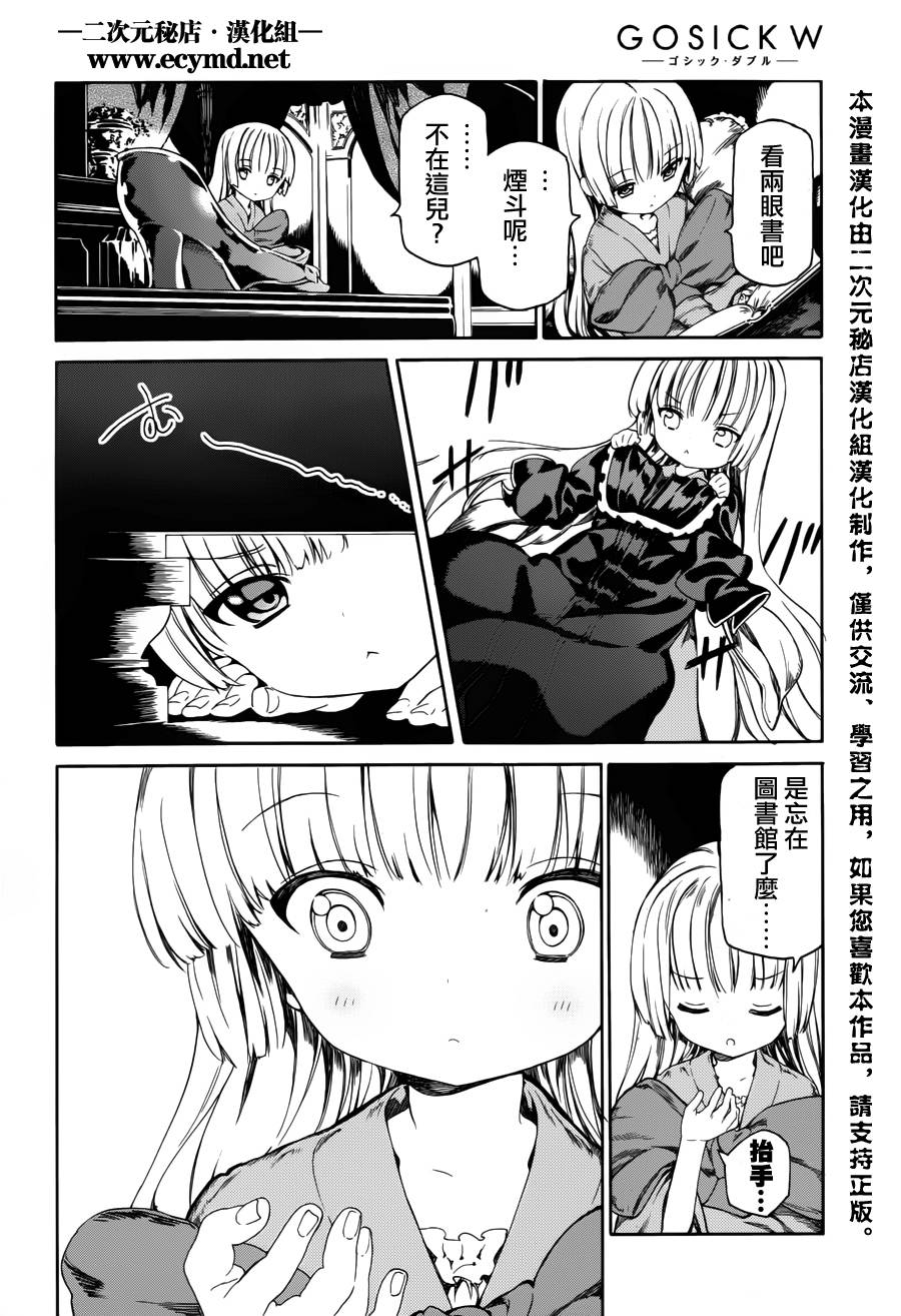 Gosick W韩漫全集-第08话无删减无遮挡章节图片 