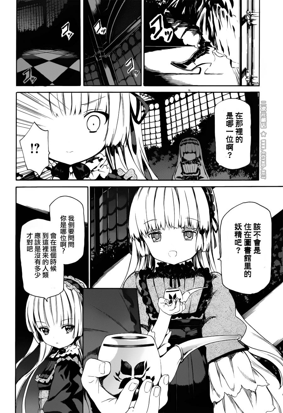 Gosick W韩漫全集-第08话无删减无遮挡章节图片 