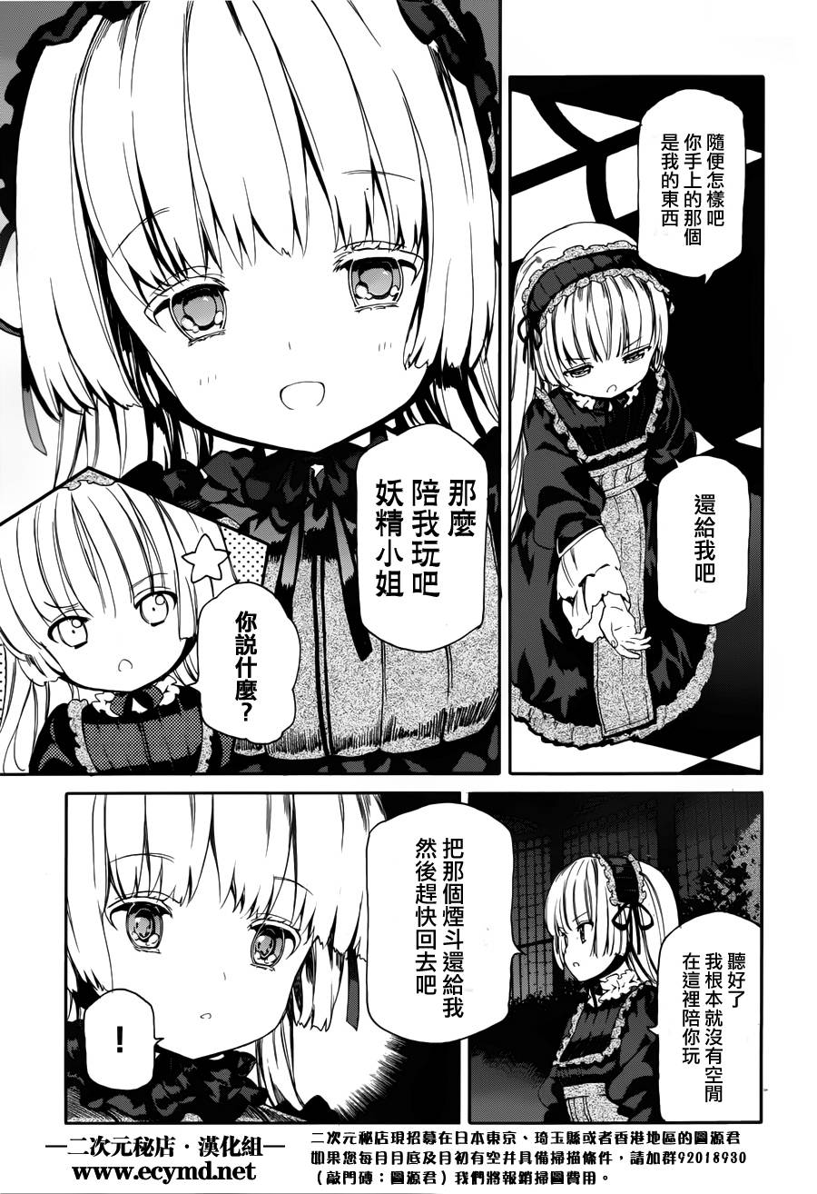 Gosick W韩漫全集-第08话无删减无遮挡章节图片 