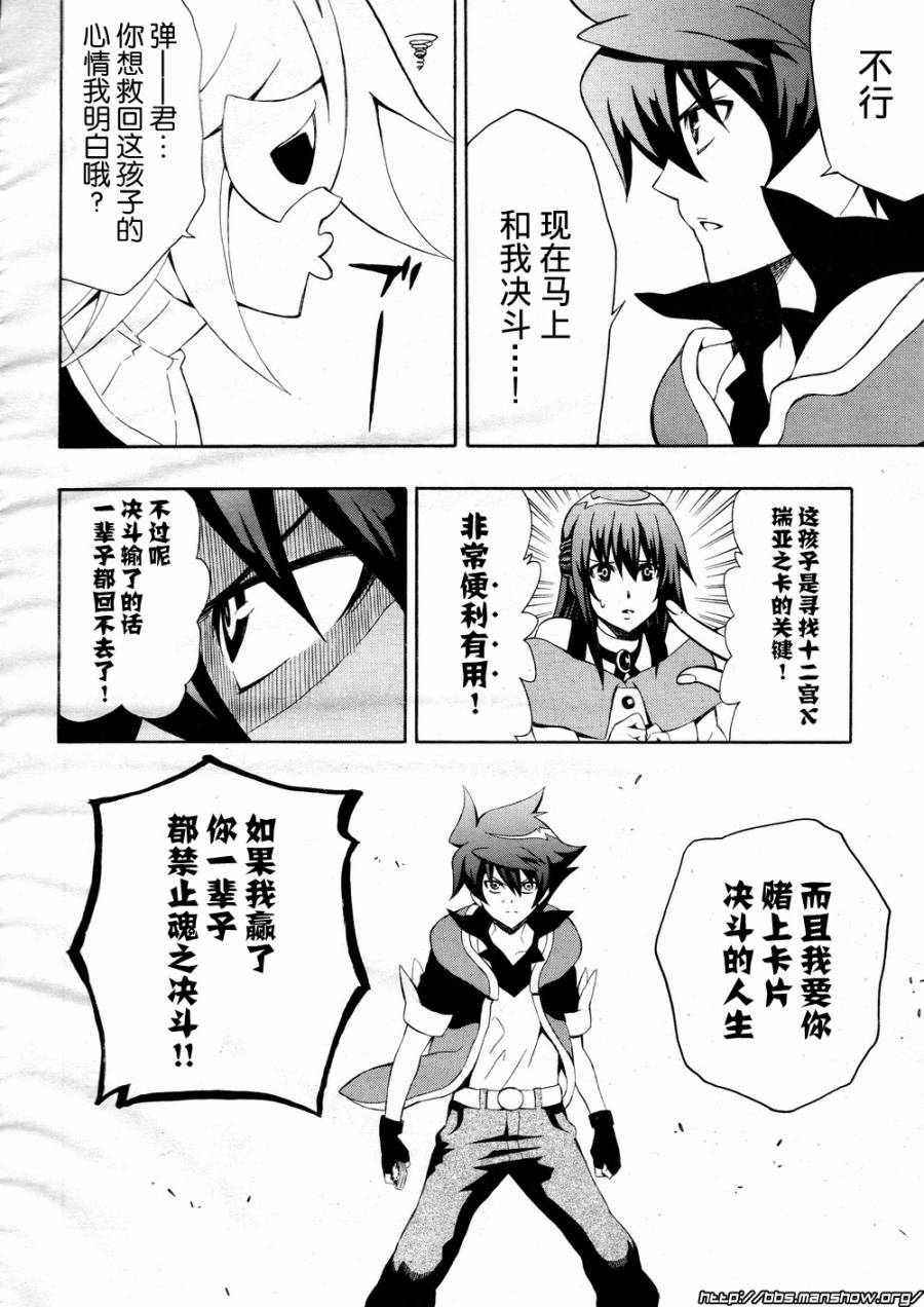 战斗之魂Brave X韩漫全集-第03话无删减无遮挡章节图片 